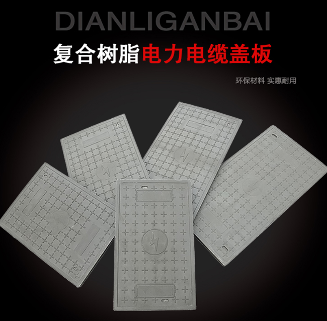 防城树脂复合电力盖板展示